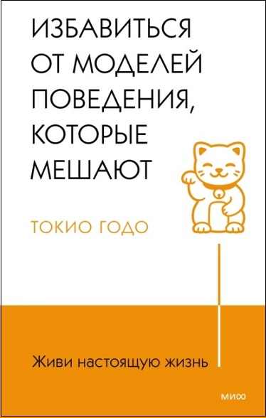 Zhivi-nastoyashchuyu-zhizn-Izbavitsya-ot-modeley-povedeniya-kotorye-meshayut