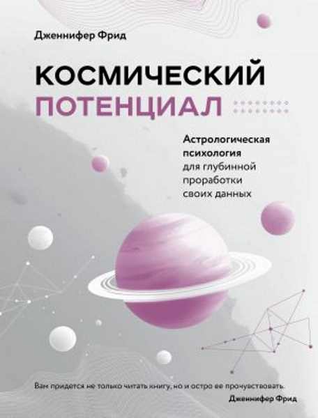 kosmicheskiy-potencial-astrologicheskaya-psihologiy