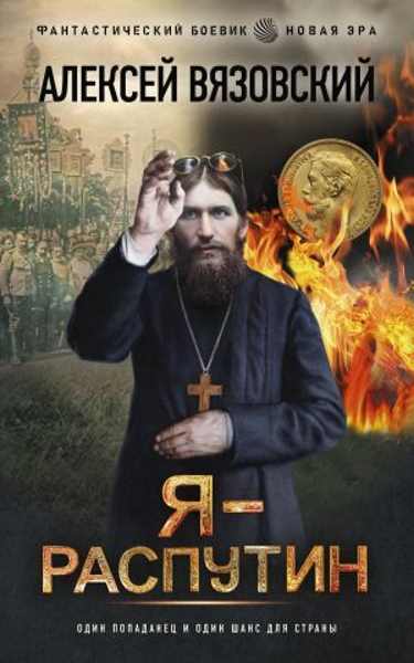 ya_rasputin