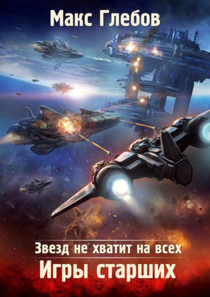 zvezd-ne-hvatit-na-vseh-igry-starshih