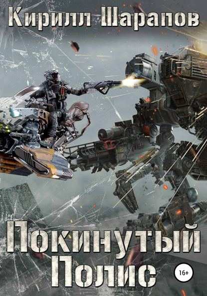 pokinutyy-polis