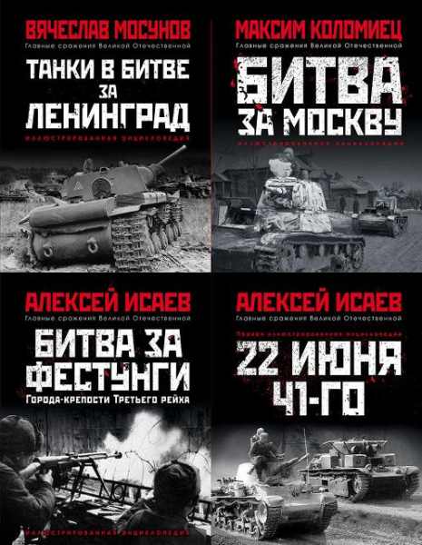 glavnye-srazheniya-velikoy-otechestvennoy