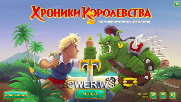 скриншот игры Хроники королевства 2. Коллекционное издание