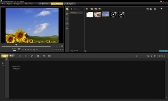 Corel VideoStudio Pro