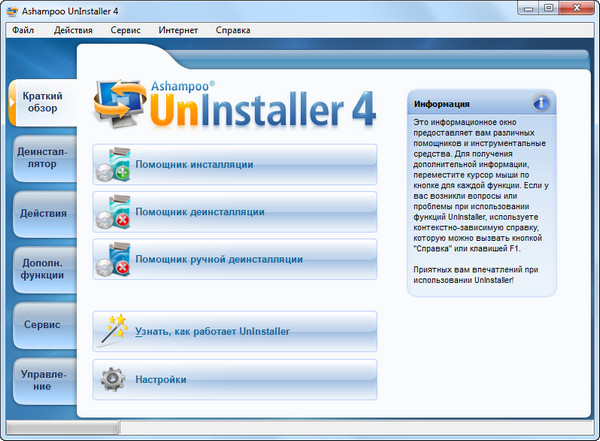 Ashampoo UnInstaller