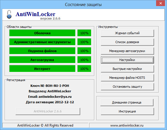 AntiWinLocker