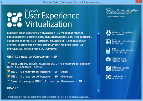 Microsoft Desktop Optimization Pack 2013