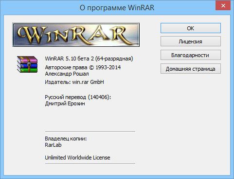 WinRAR 5.10 Beta 2