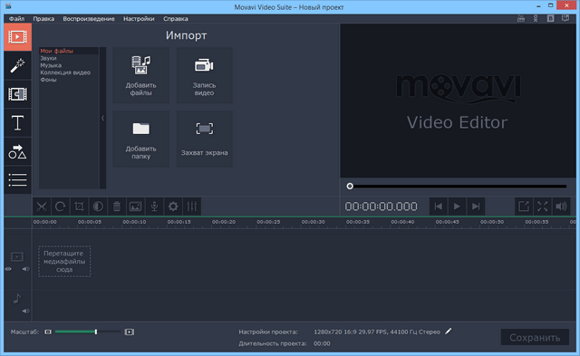 Movavi Video Suite