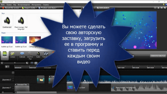 Camtasia Studio от А до Я