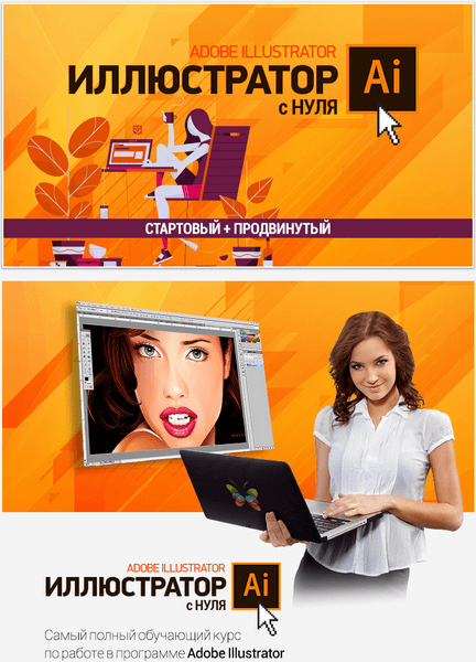 Adobe Illustrator с нуля