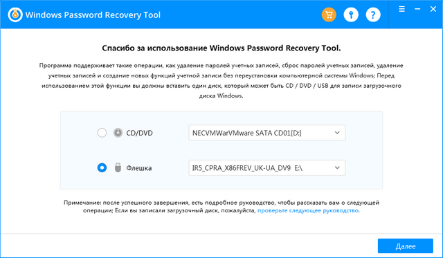 Windows Password Recovery Tool Ultimate