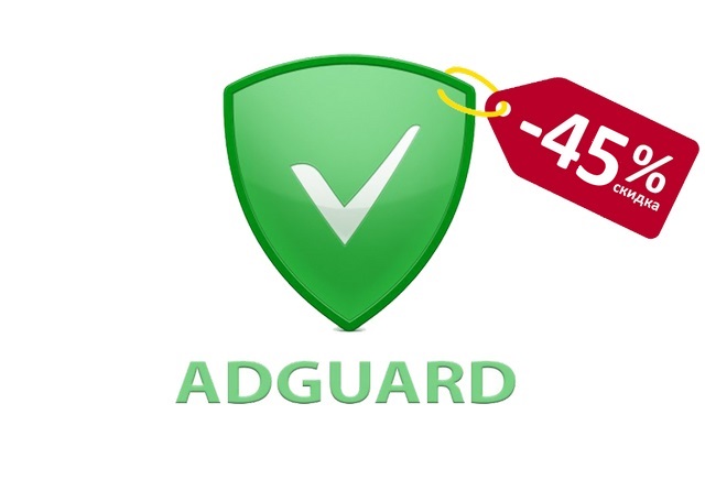 Adguard -45% 