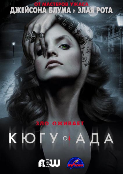 К югу от ада (2015) WEB-DLRip