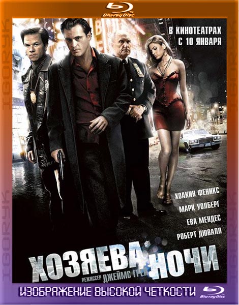 Хозяева ночи (2007) BDRip