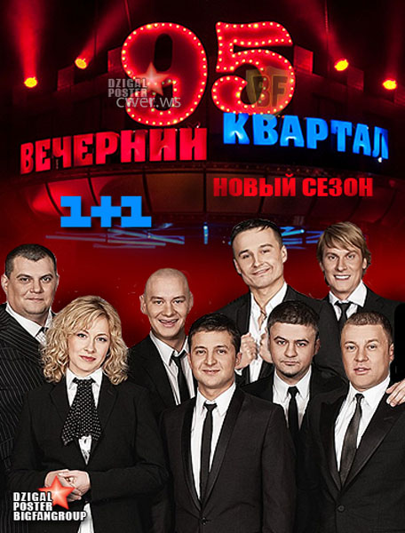 Вечерний квартал. Новогодний выпуск (2012) SATRip