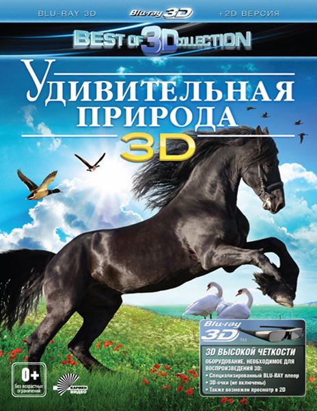 Удивительная природа (2012) HDRip + BDRip