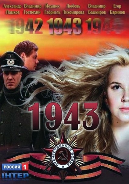 1943 (2013) SATRip