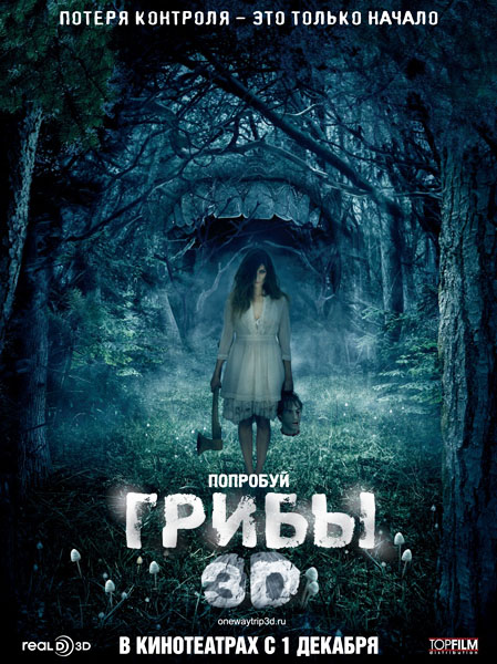 Грибы (2011) DVDRip