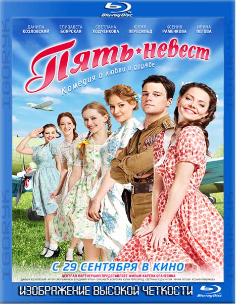 Пять невест (2011) BDRip