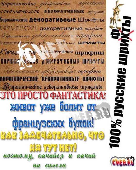 Золотая коллекция русских шрифтов. Часть 7