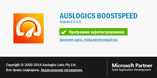 Auslogics BoostSpeed