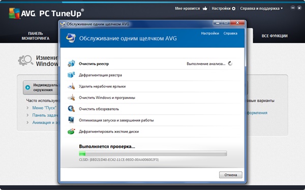 AVG PC Tuneup