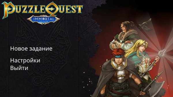 Puzzle Quest: Immortal Edition