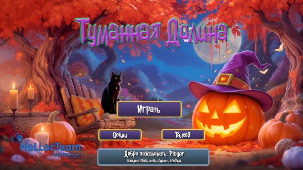 Туманная долина