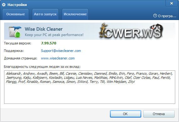 Wise Disk Cleaner 7.99 Build 570