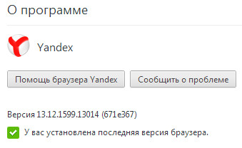 Яндекс.Браузер 13.12.1599.13014 Final