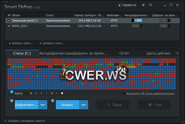 SmartDefrag 3.0