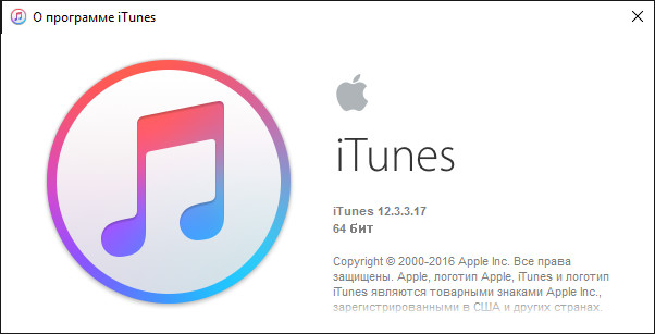 iiTunes 12.3.3.17