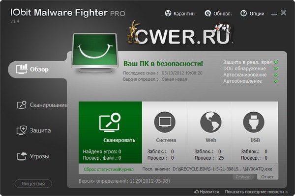 IObit Malware Fighter Pro