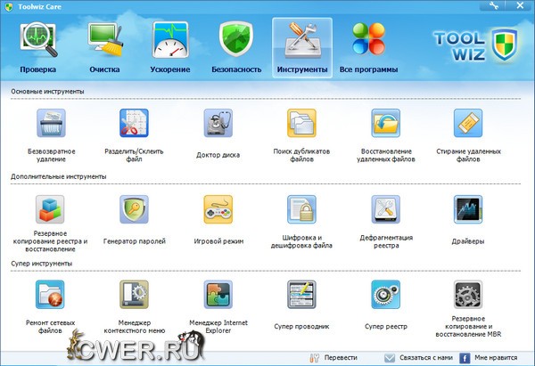 Toolwiz Care 2