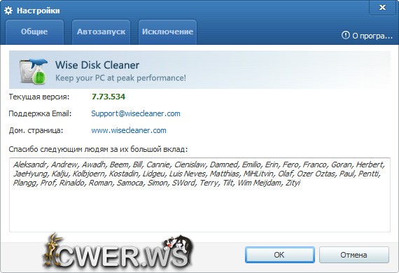 Wise Disk Cleaner 7.73 Build 534