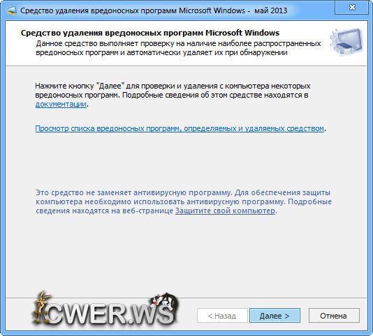 Microsoft Malicious Software Removal Tool 4.20