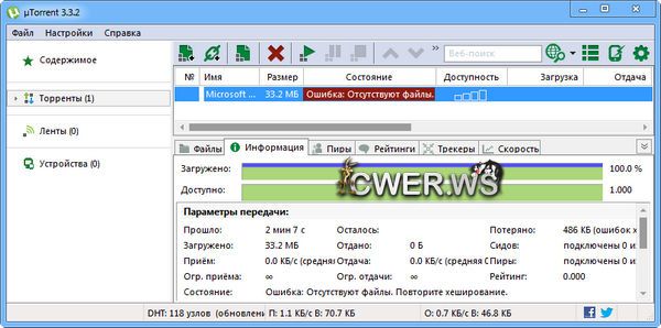 Torrent 3.3.2