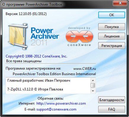 PowerArchiver 2011 12.10.05