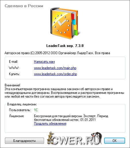 LeaderTask 7.3.8.0