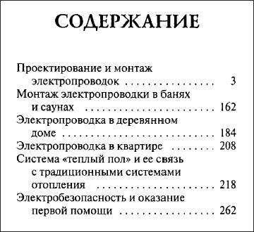 Тихонов. Ваш домашний электрик