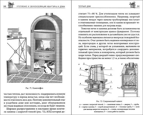 Подольский. Утепление и звукоизоляция квартиры и дома