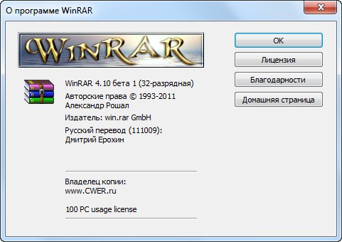 WinRAR