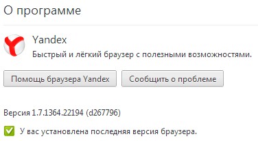 Яндекс.Браузер