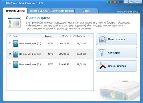 winMend_disk_cleaner_1