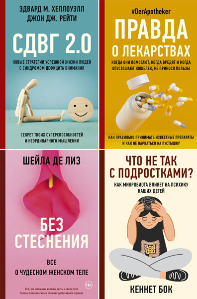 Личный доктор. Сборник книг