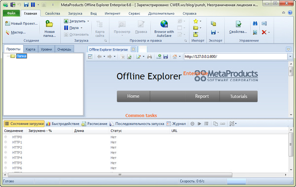 Offline Explorer Enterprise 6