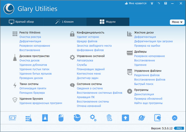 Glary Utilities Pro 5