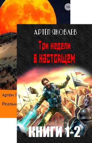 Артём Яковлев. Сборник книг