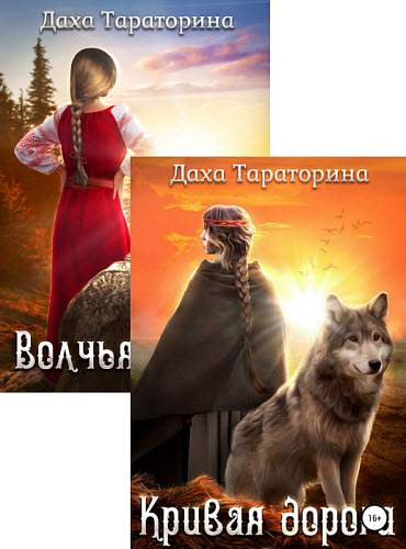 Даха Тараторина. Сборник книг